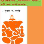 श्री गणपती अथर्वशिर्ष – सम-लय मराठी भाषांतर आणि पद्यरुपांतर