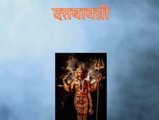 श्री दत्तबावनी