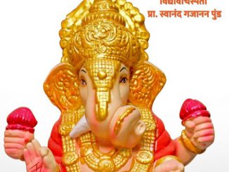 श्री गणेश पुराण