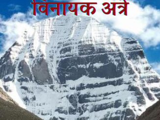 कैलास दर्शन