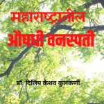 महाराष्ट्रातील औषधी वनस्पती