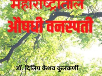 महाराष्ट्रातील औषधी वनस्पती