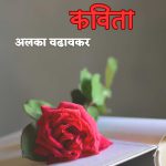 मनामनांतील कविता