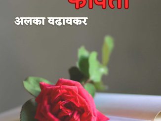 मनामनांतील कविता