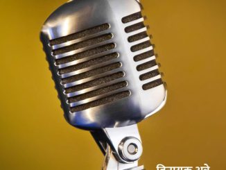 मुलाखत सम्राट