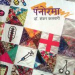 पॅनोरमा