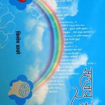 सहजच सुचलं