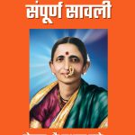 संपूर्ण सावली