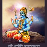 श्री शनि माहात्म्य