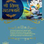 श्री विष्णू सहस्त्रनाम