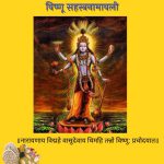 श्री विष्णु सहस्त्रनामावलि