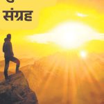 सुविचार संग्रह