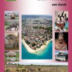 झांझीबार डायरी – परिचय पुस्तक