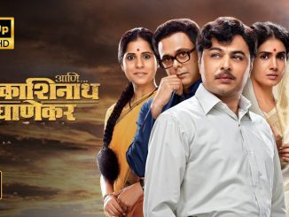 आणि डॉ. काशिनाथ घाणेकर