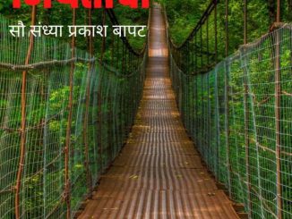 अजब न्याय नियतीचा