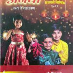अनघा – दिवाळी अंक 2019