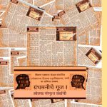 ग्रंथ मनीचे गूज