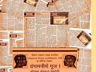 ग्रंथ मनीचे गूज