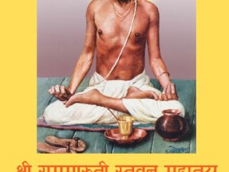 श्री राममारुती स्तवन महात्म्य