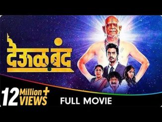 देऊळ बंद