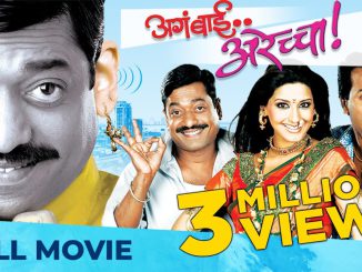 अगं बाई अरेच्चा