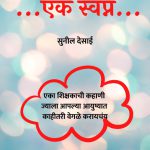 एक स्वप्न