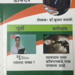 मी सरकारी डॉक्टर