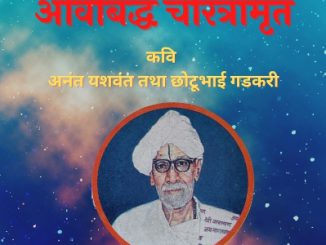 संतमाउली शांतारामभाऊ जयवंत – ओवीबद्ध चरित्रांमृत