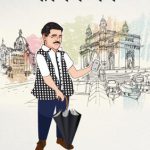 कॉमन मॅन