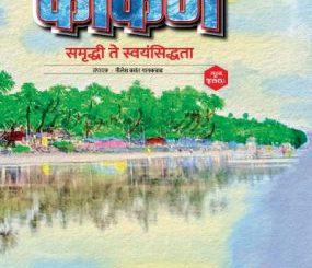 व्यास प्रतिभा दिवाळी 2022