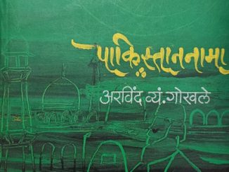 पाकिस्ताननामा