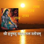 हनुमान वडवानल स्तोत्र