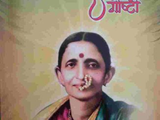 जानकी आईच्या गोष्टी