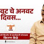 किनवटचा क्रिमिनल ते किशोर चे संपादक
