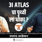 3i Atlas धूमकेतू की Alien ?