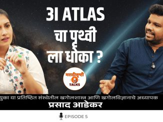 3i Atlas धूमकेतू की Alien ?