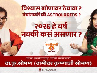 कशी बनवली जाते दिनदर्शिका किंवा पंचांग