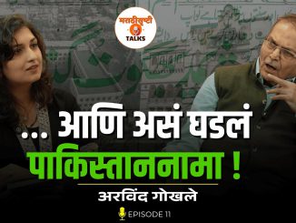 असं घडलं पाकिस्ताननामा ! – अरविंद गोखले