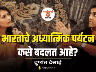 भारताचे अध्यात्मिक पर्यटन कसे बदलत आहे?