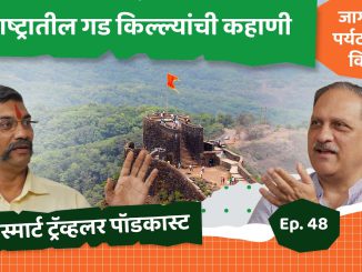 गडकोटांच्या शौर्यकथा, वास्तुशिल्प आणि अद्भुत वारसा