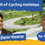 सायकलिंग टूर आयोजित करणारे श्री सुनील उत्तम