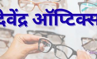 Devendra Optics, Thane