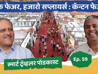 कॅन्टन फेअर हे जगातील सर्वात मोठे आणि प्रभावी ट्रेड फेअर