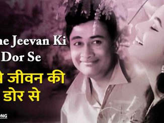 तुझे जीवनकी डोरसे बांध लिया है