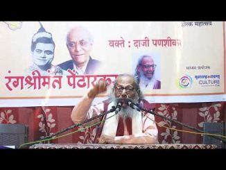 रंग श्रीमंत – भालचंद्र पेंढारकर भाग – २