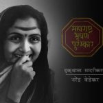 सुलोचना दीदी अभिवादन