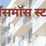 कॉसमॉस स्टार सोसायटी, पुणे