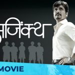 अजिंक्य