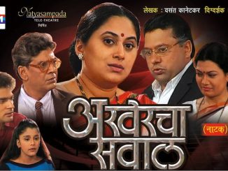 अखेरचा सवाल