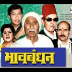 भावबंधन